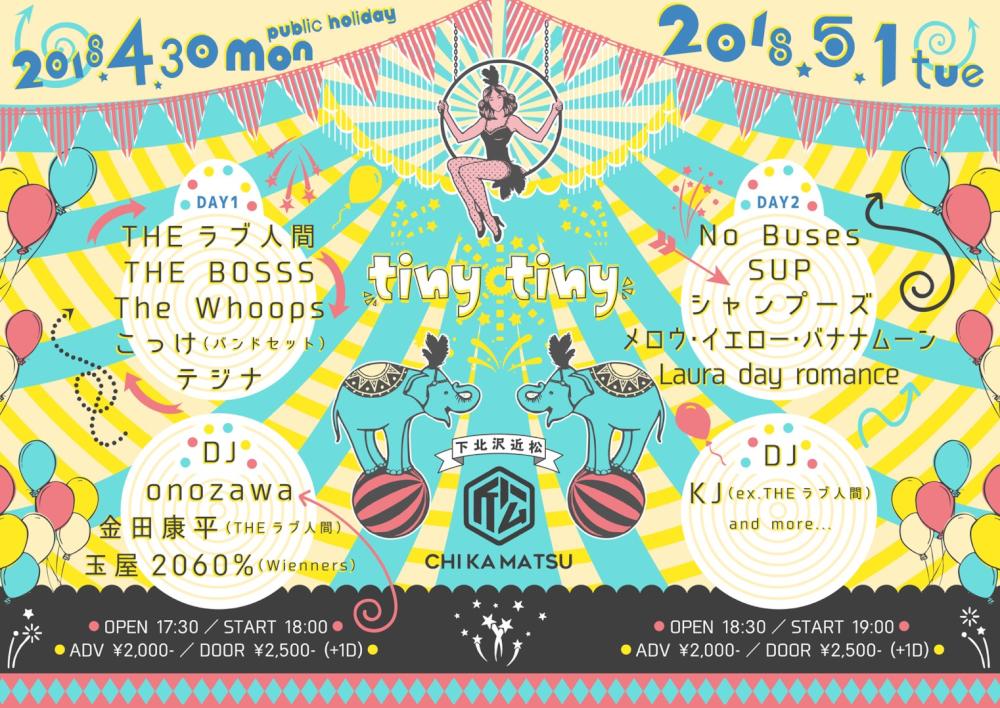 『Tiny-Tiny』 DAY2
