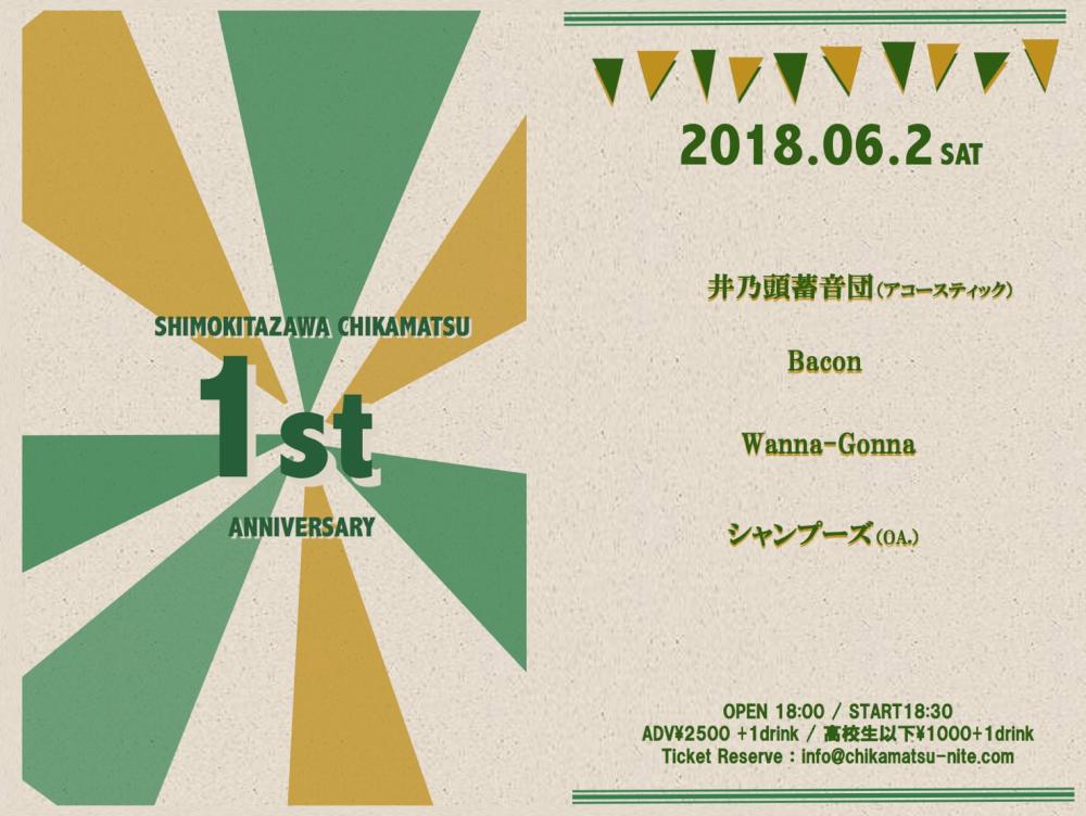 下北沢近松「近松1周年#2」