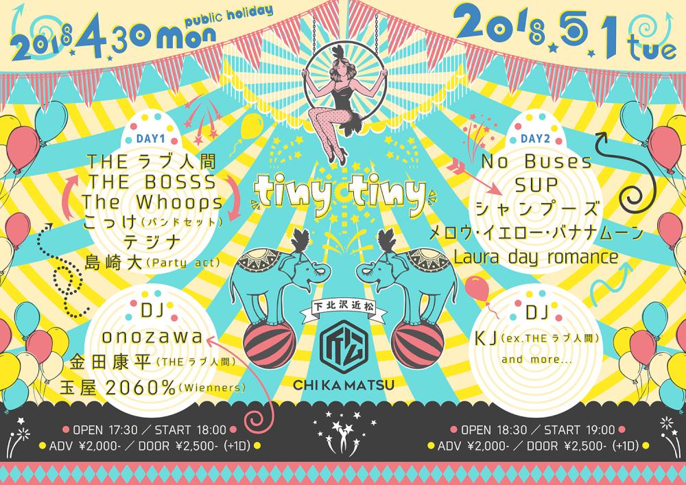 『Tiny-Tiny』DAY1