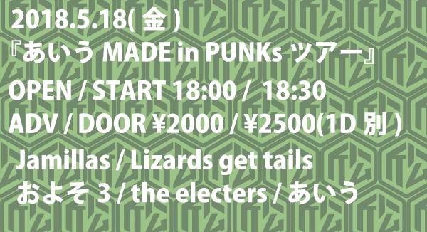 あいう MADE in PUNKsツアー