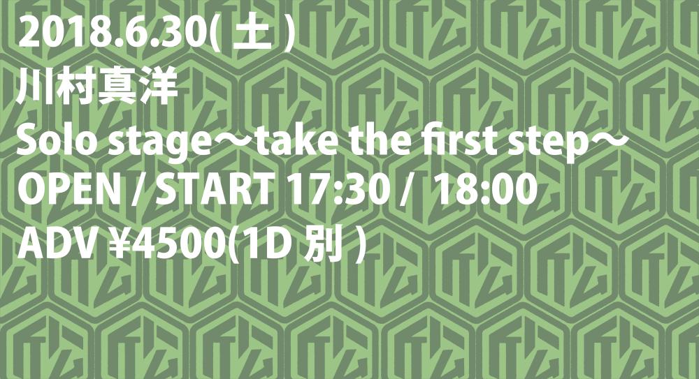 川村真洋 Solo stage〜take the first step〜