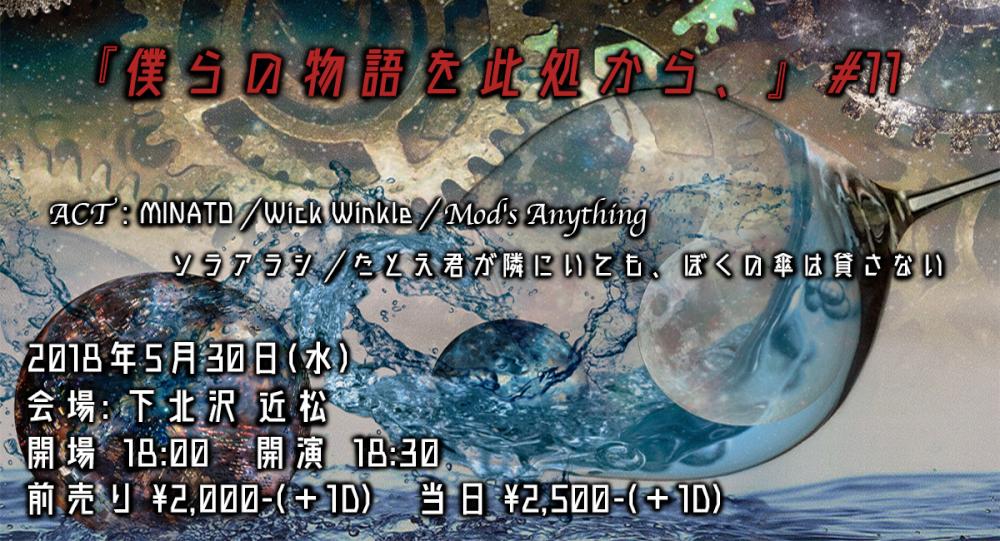 『僕らの物語を此処から、』 #11