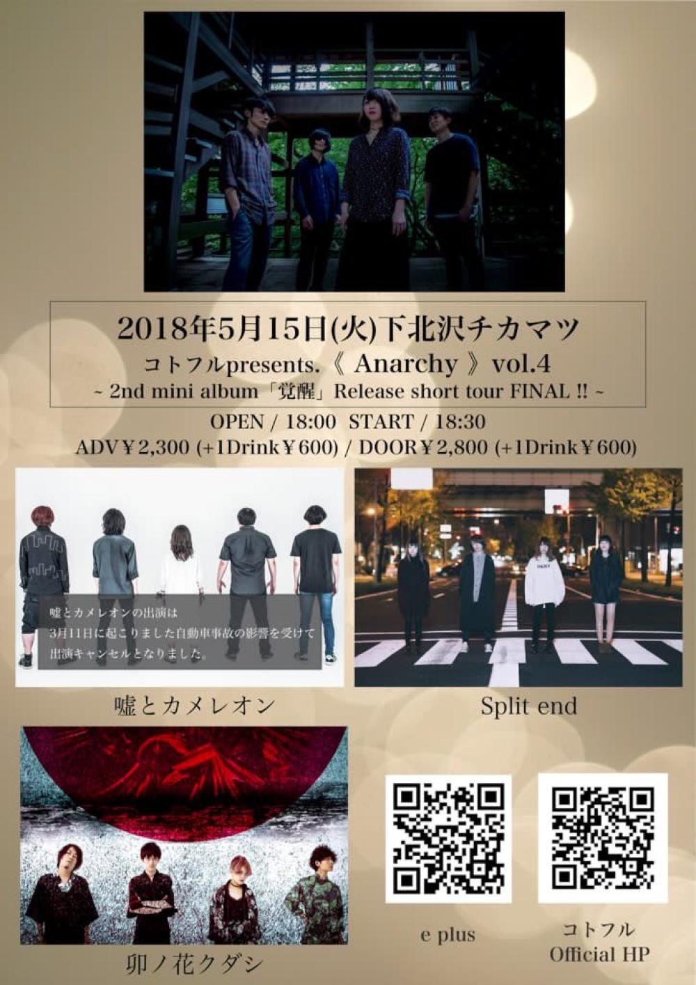 コトフル presents 《Anarchy》vol.4 〜2nd mini album 『覚醒』Release short tour FINAL〜