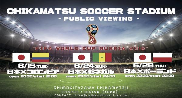 CHIKAMATSU SOCCER STADIUM -PUBLIC VIEWING-