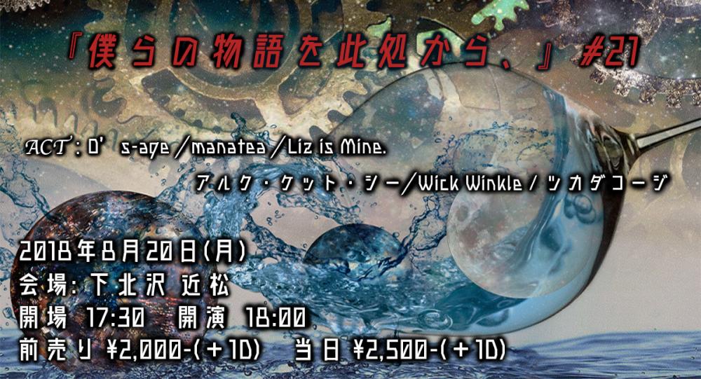 『僕らの物語を此処から、』 #21