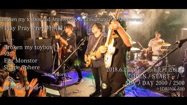 Play Pray Prey 特別編