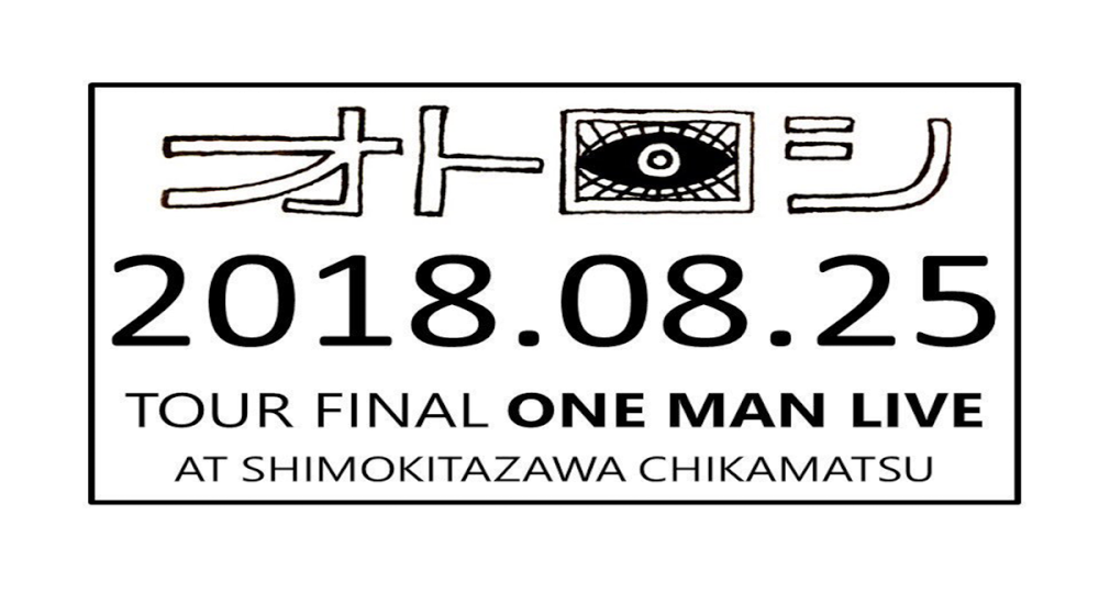 ゴーイングサニーツアーファイナル ワンマンライブ『はじまりの終わり』