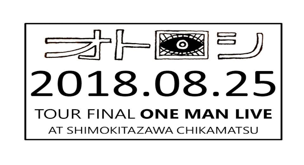 ゴーイングサニーツアーファイナル ワンマンライブ『はじまりの終わり』