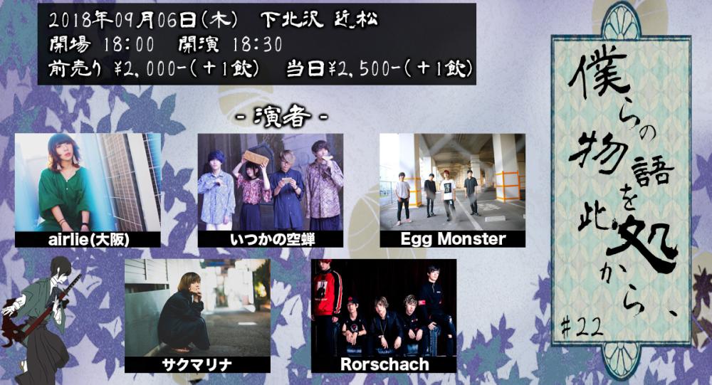 『僕らの物語を此処から、』 #22