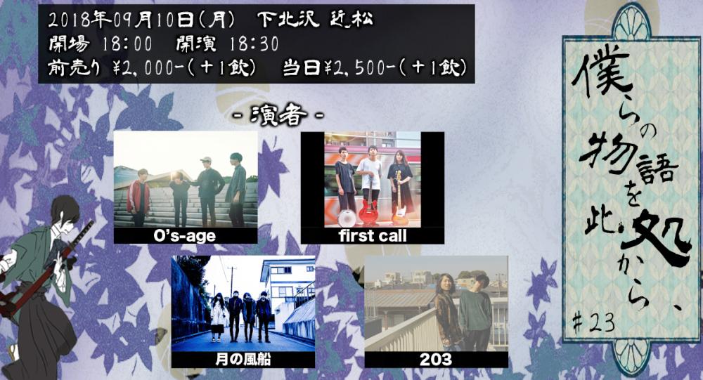 『僕らの物語を此処から、』 #23