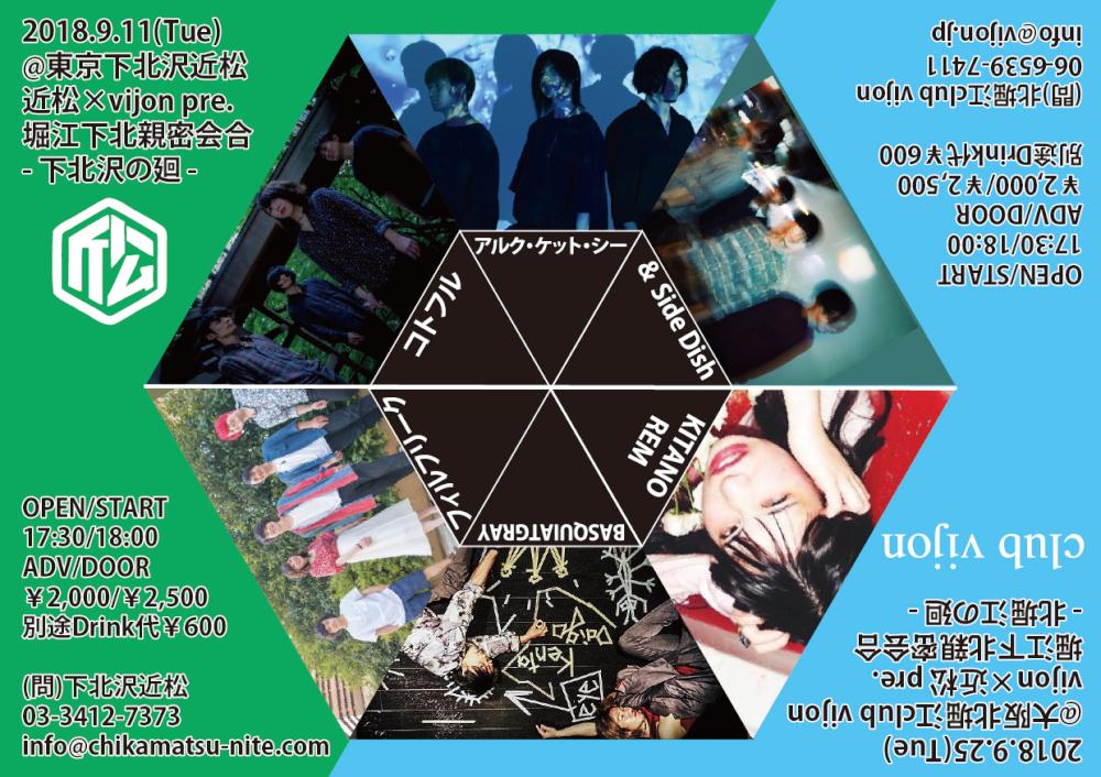 『vijon×近松 pre.  堀江下北親密会合』- 下北沢の廻 -