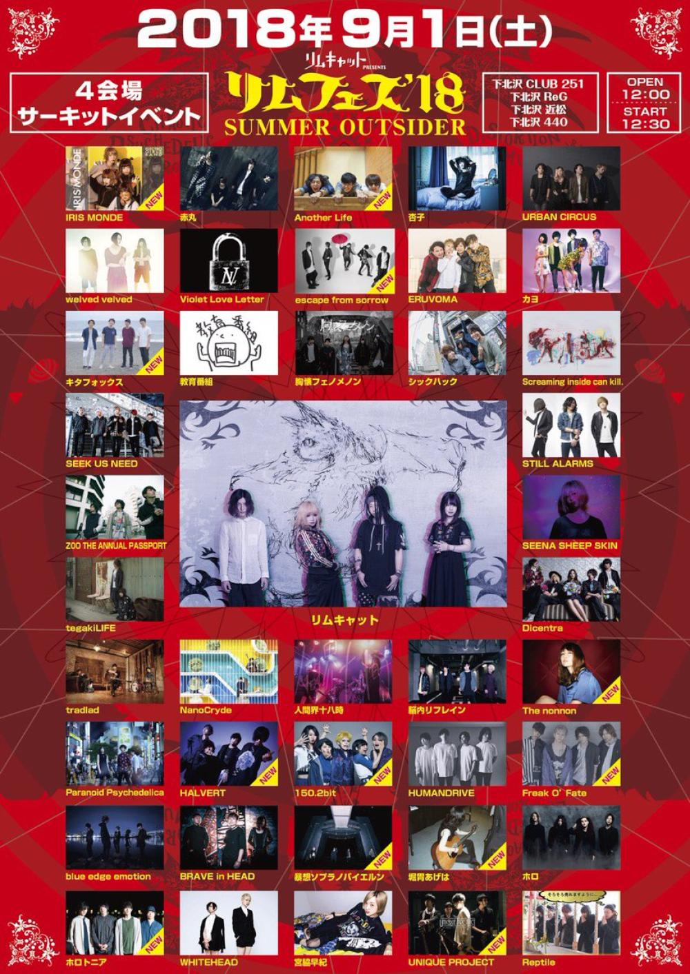 リムキャット PRESENTSリムフェス'18 SUMMER OUTSIDER