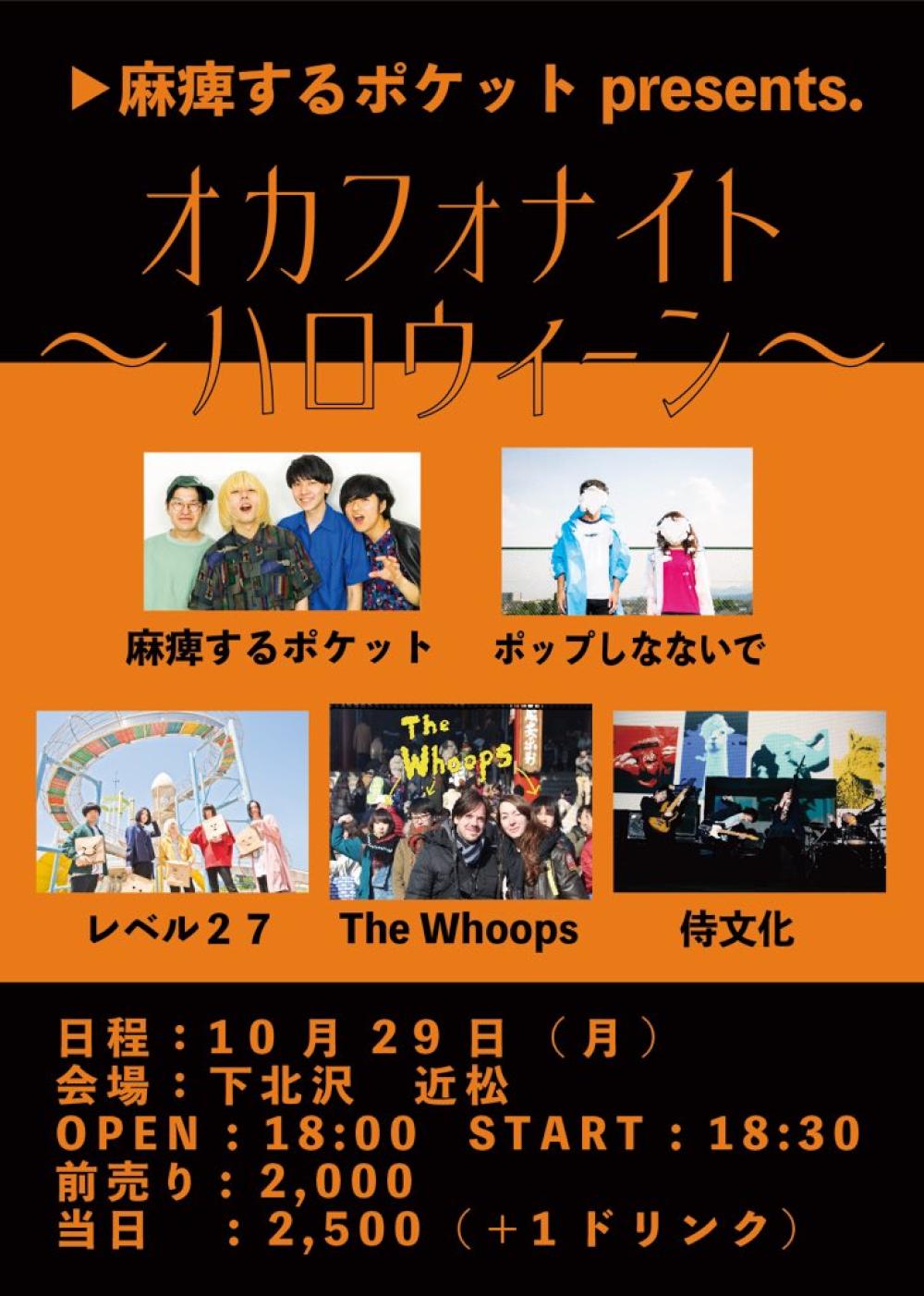 麻痺するポケットpresents オカルフォナイト〜ハロウィーン〜