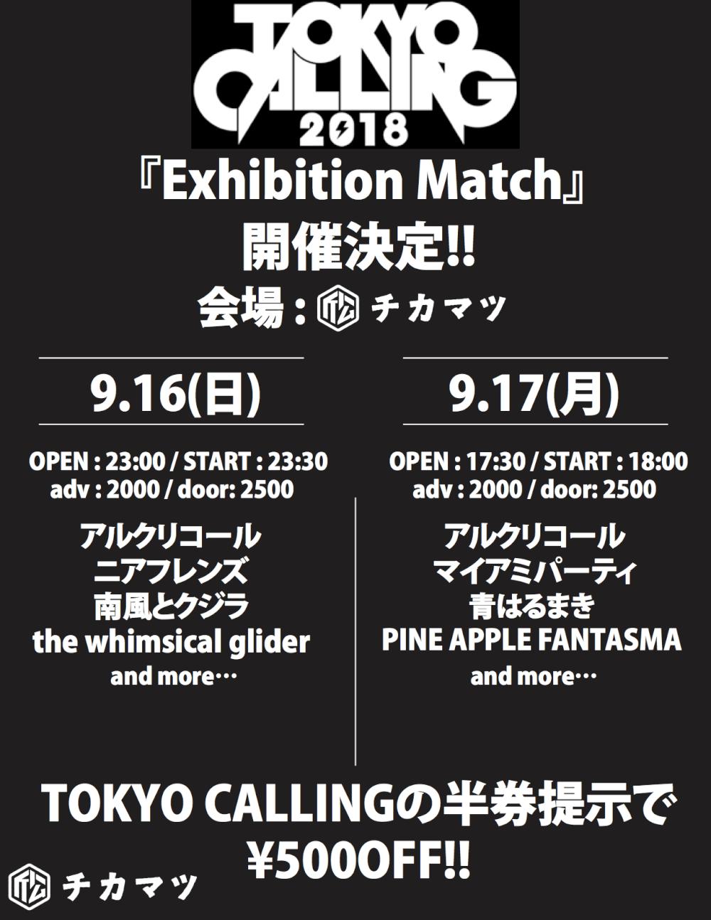 TOKYO CALLING 2018 Exhibision match