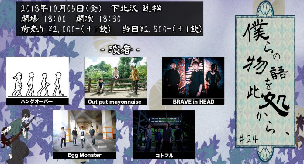 『僕らの物語を此処から、』 #24