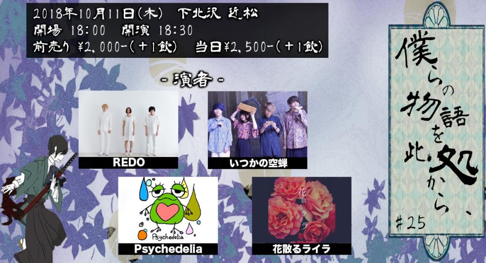 『僕らの物語を此処から、』 #25