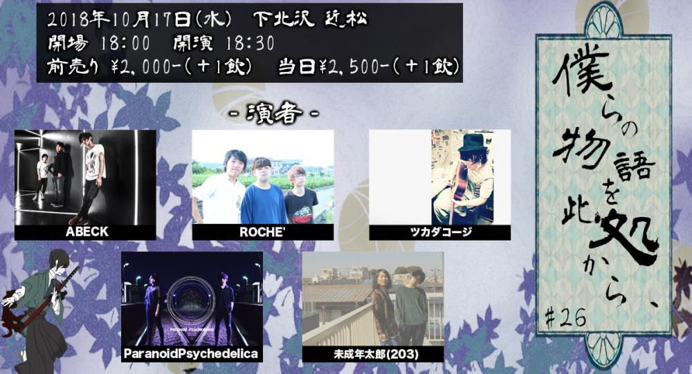 『僕らの物語を此処から、』 #26