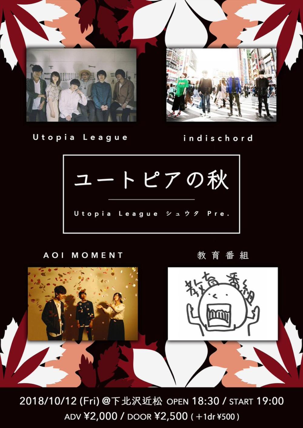 Utopia Leagueシュウタpre. 『ユートピアの秋』