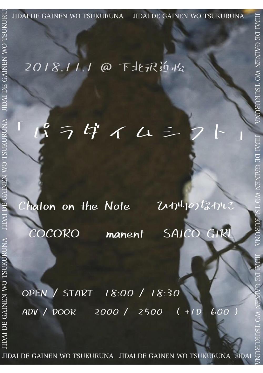 パラダイムシフト