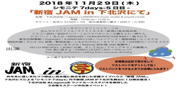 「新宿JAM in 下北沢にて」