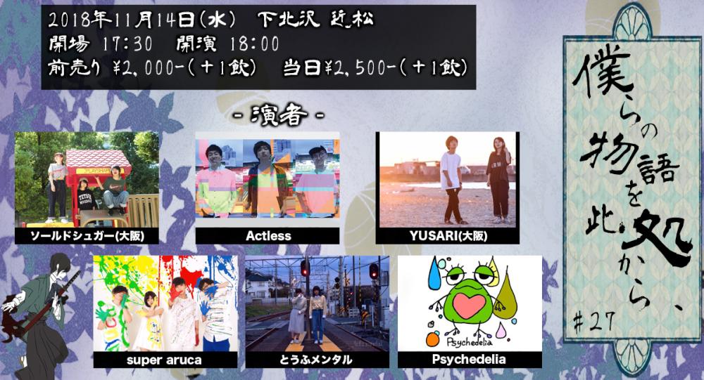 『僕らの物語を此処から、』 #27