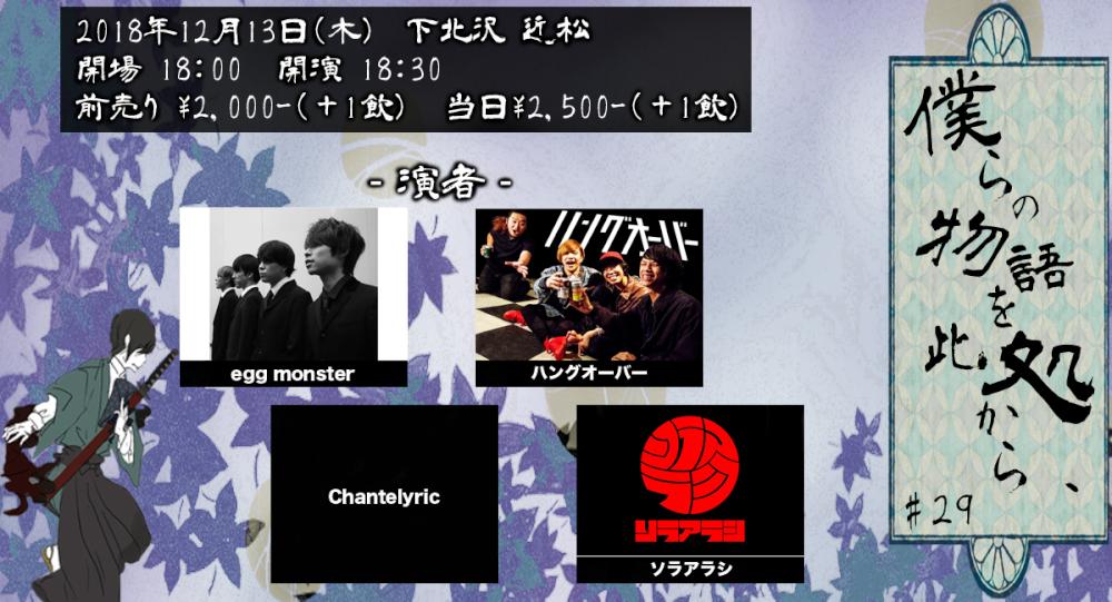 『僕らの物語を此処から、』 #29