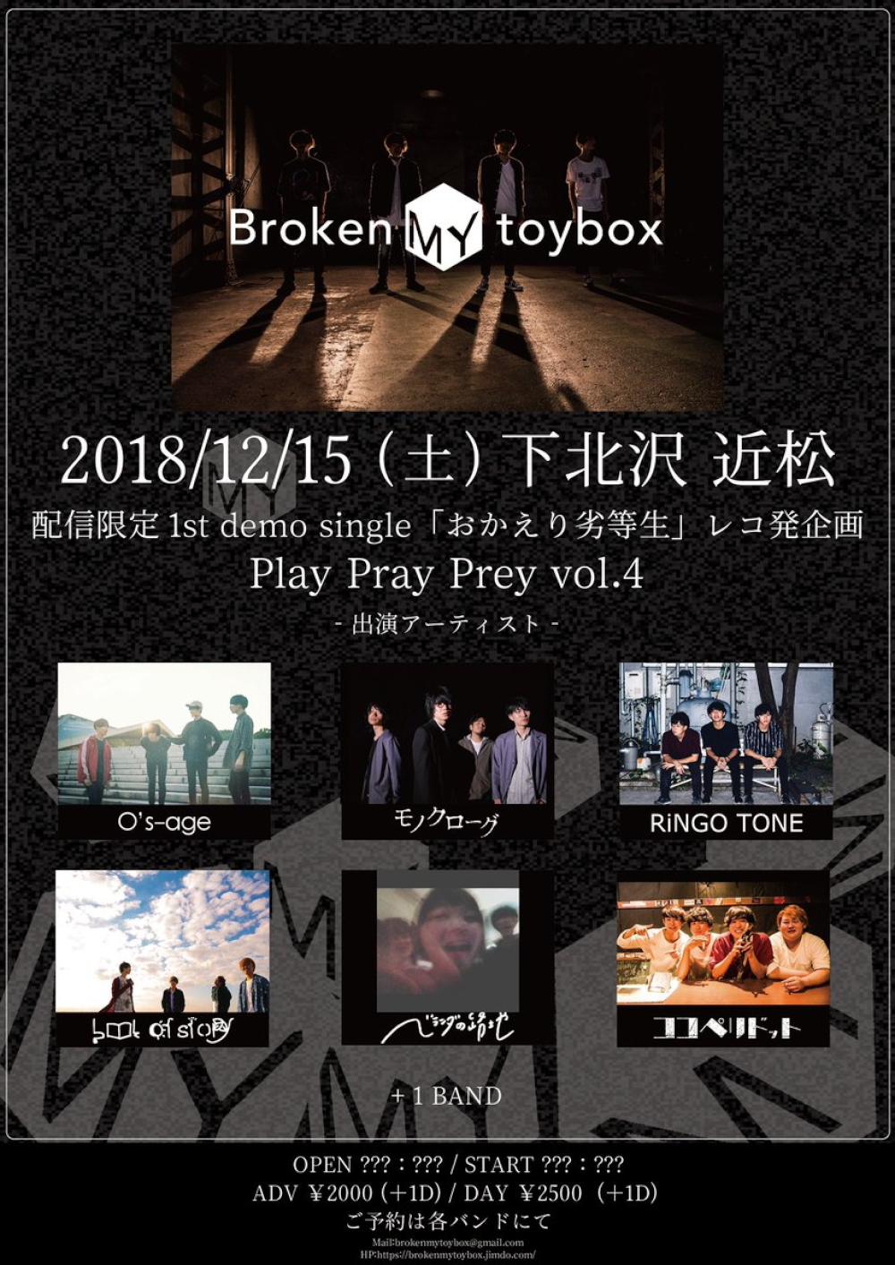 配信限定 1st demo single 「おかえり劣等生」レコ発企画 Play Pray Prey vol.4