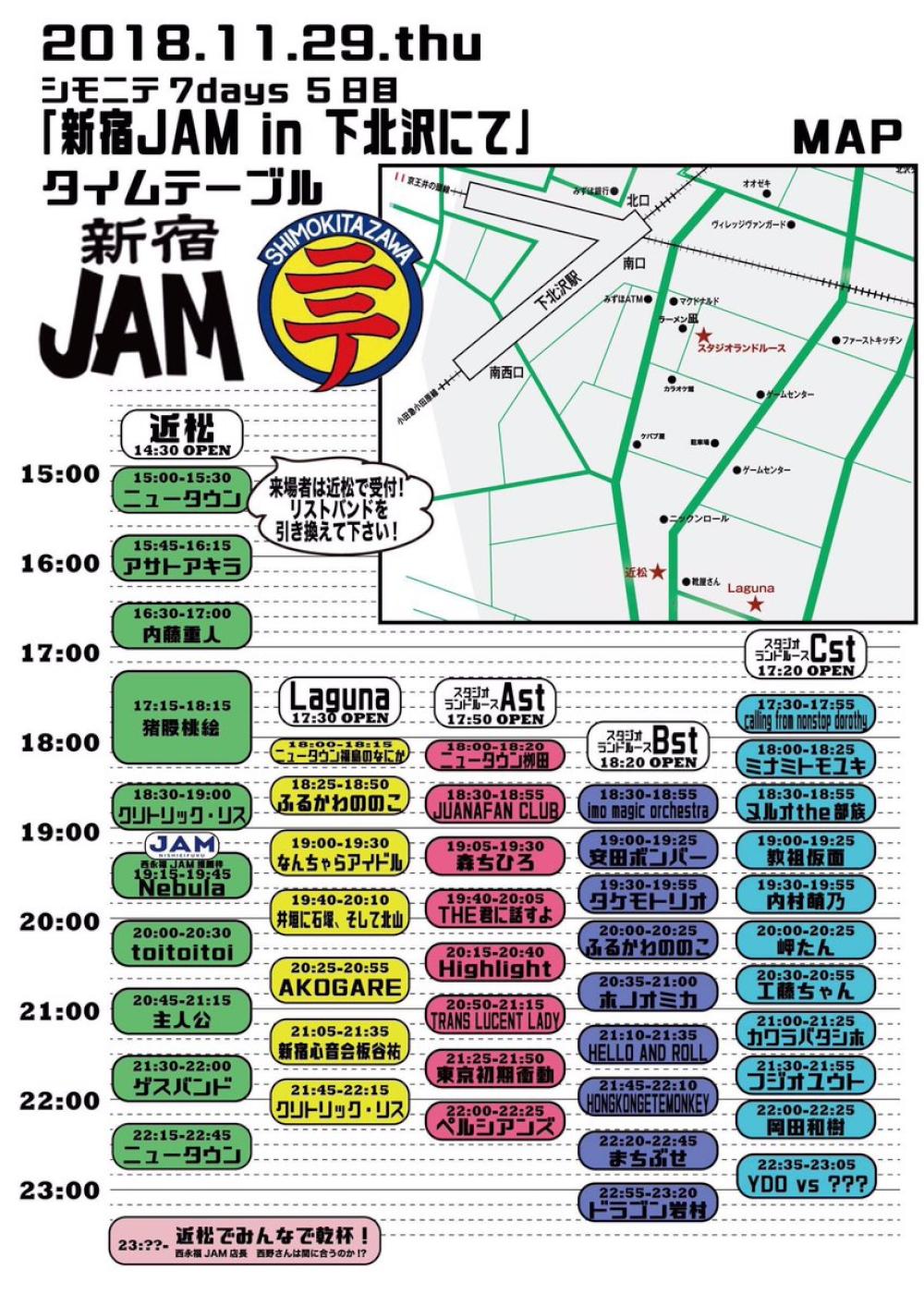 「新宿JAM in 下北沢にて」