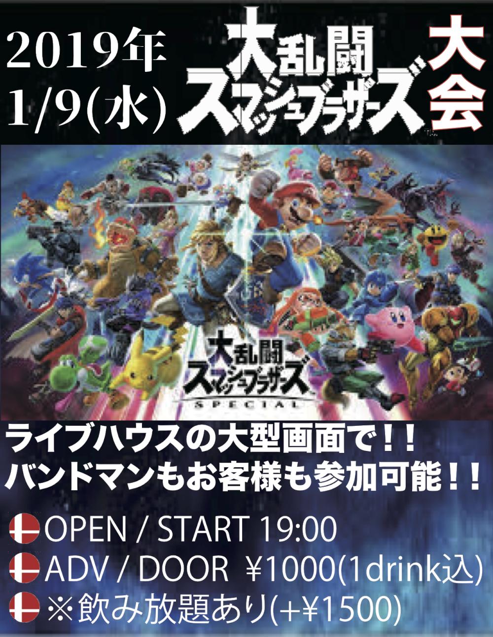 新春!!スマブラ大会!!