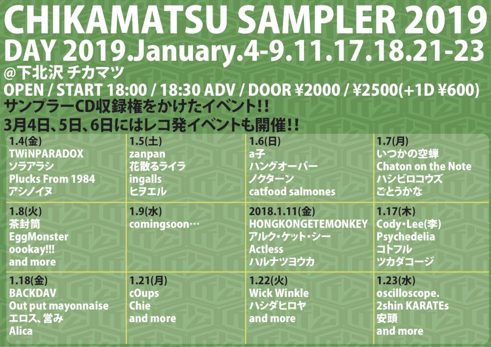 CHIKAMATSU SAMPLER2019