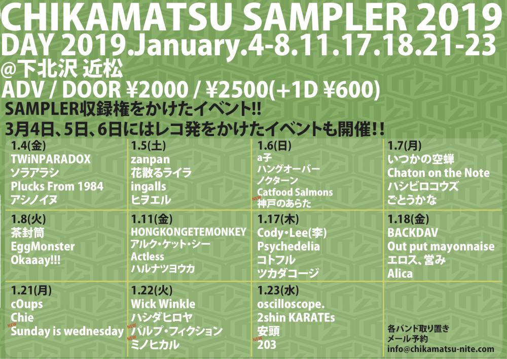 CHIKAMATSU SAMPLER2019