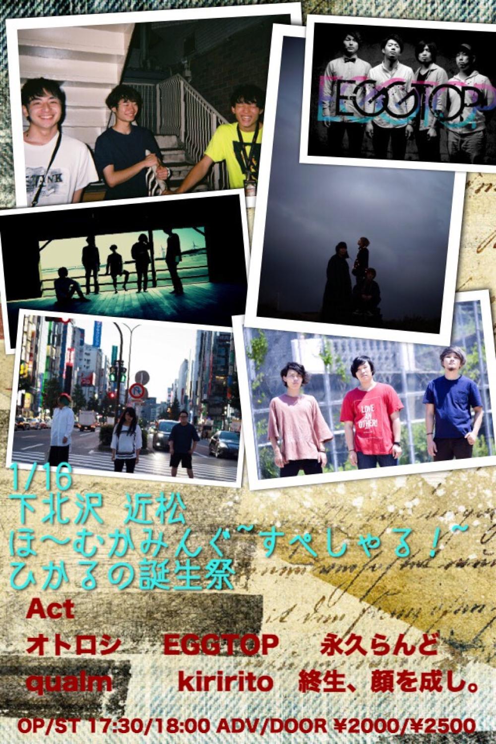 ほ〜むかみんぐ すぺしゃる！ ひかるの誕生祭