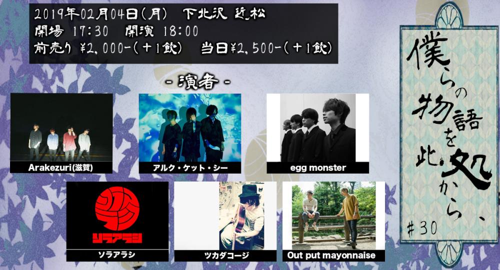 『僕らの物語を此処から、』 #30