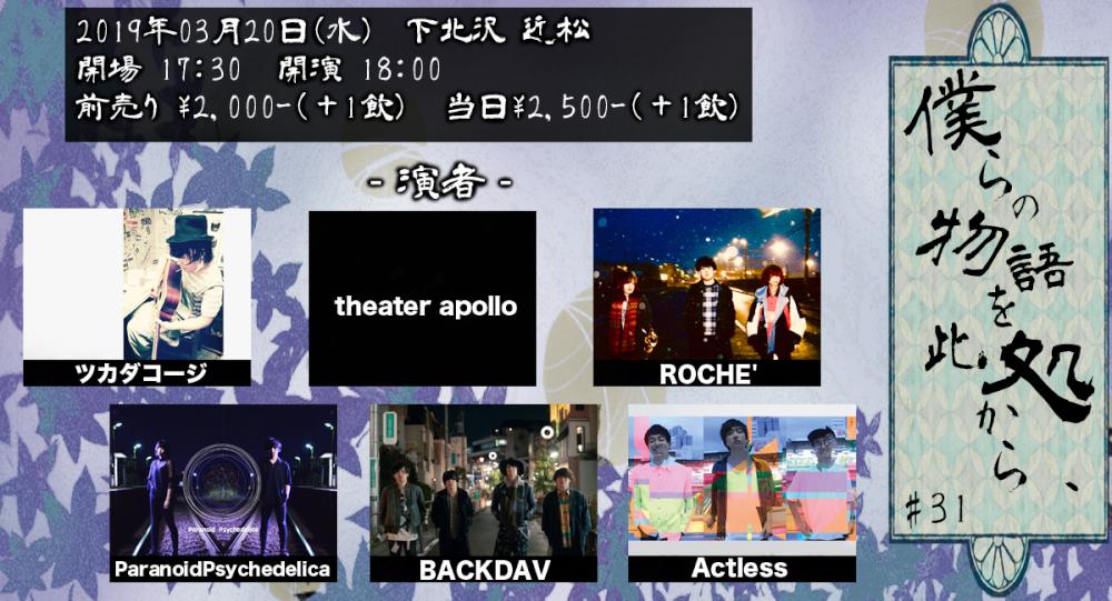 『僕らの物語を此処から、』 #31