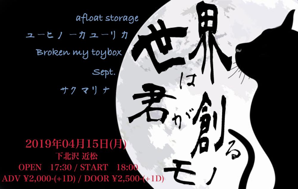 『世界は君が創るモノ』