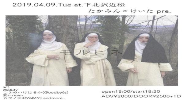 たかみん×けいたpre. 『モルヒネ』