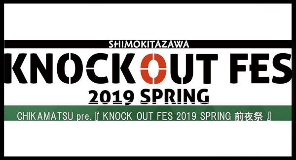 KNOCK OUT FES 2019 SPRING 前夜祭