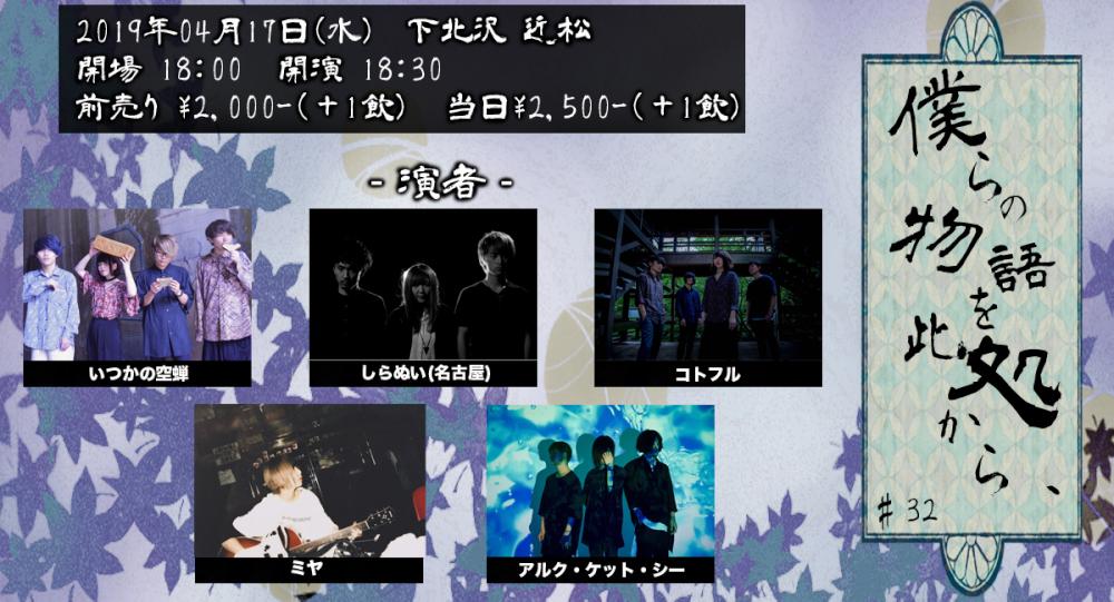 『僕らの物語を此処から、』 #32