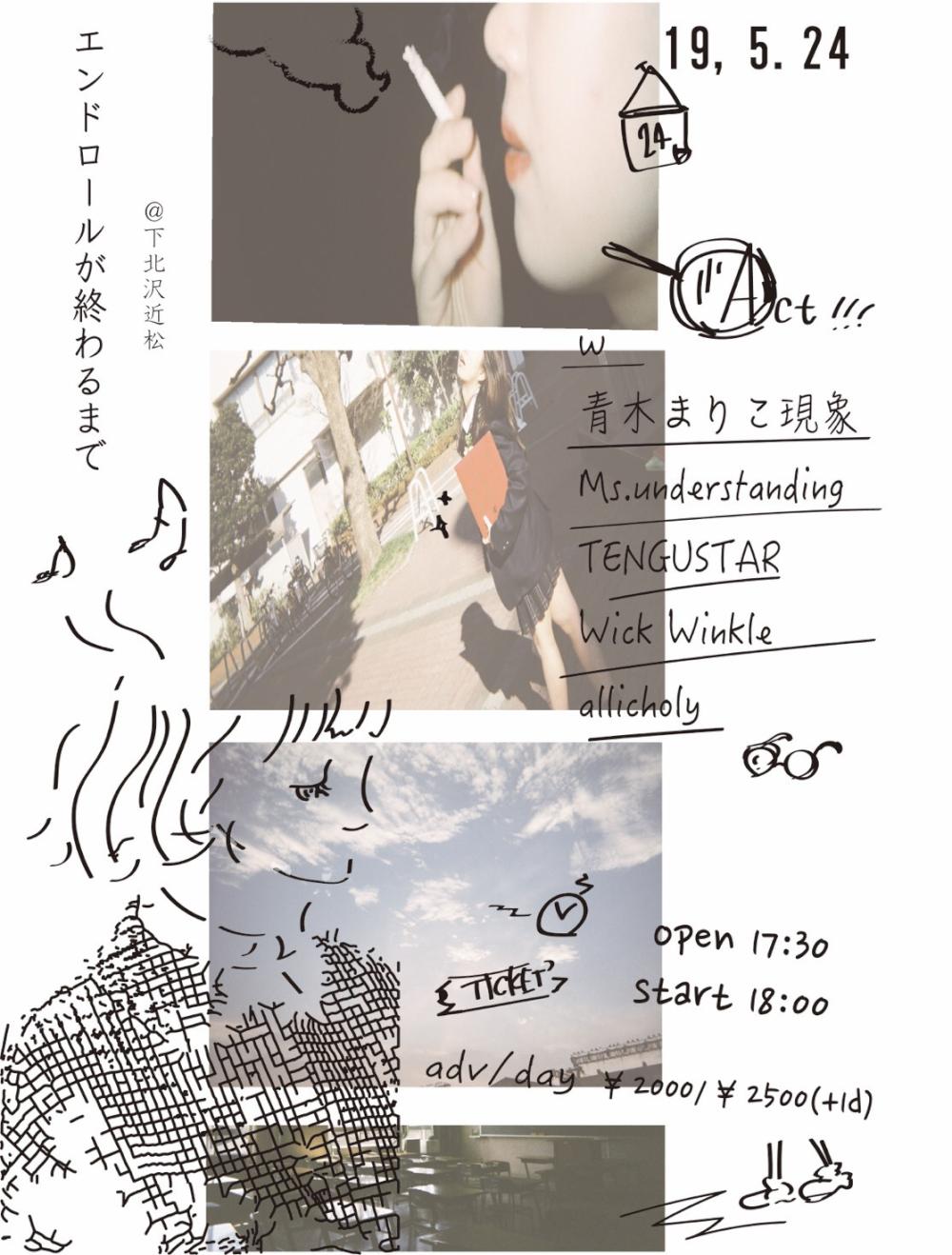 とうふメンタル 初レコ発企画 「エンドロールが終わるまで」