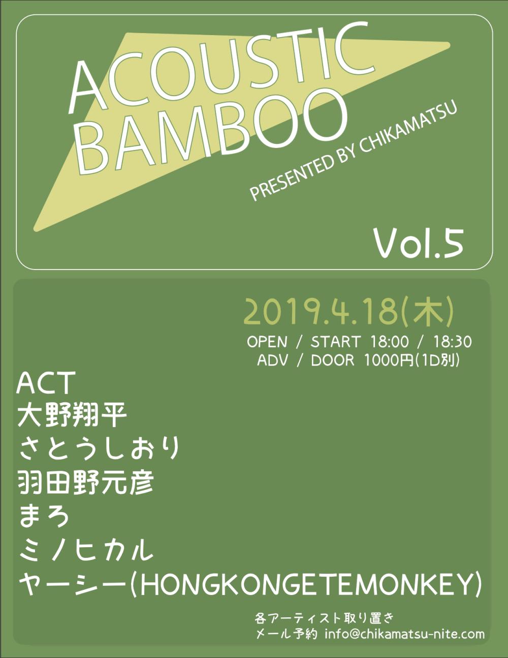 ACOUSTIC BAMBOO
