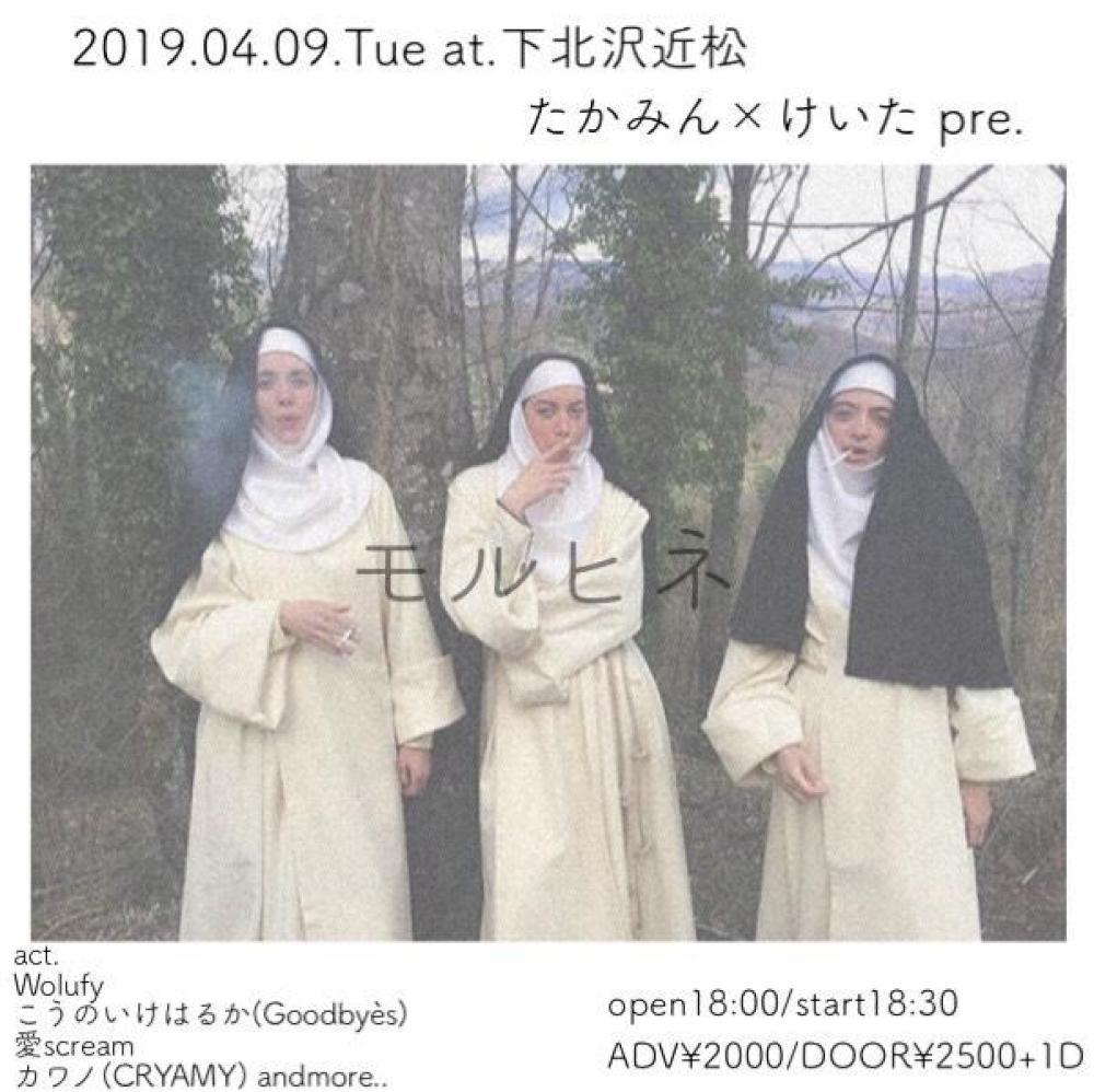 たかみん×けいたpre. 『モルヒネ』