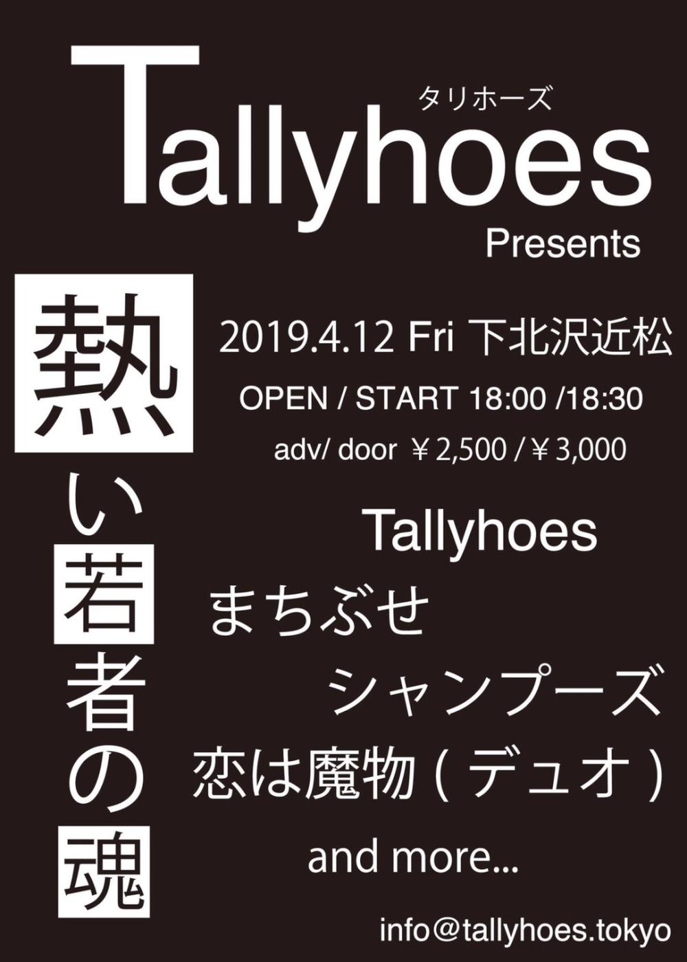 Tallyhoes presents 熱い若者の魂 