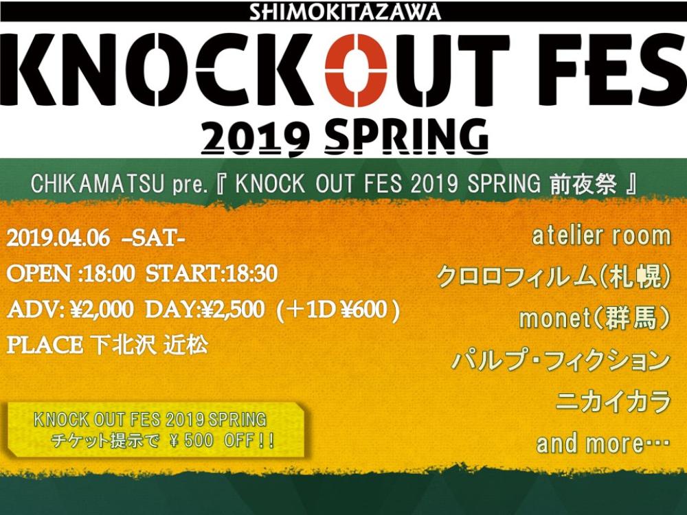 KNOCK OUT FES 2019 SPRING 前夜祭