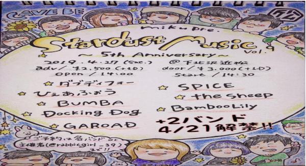 Stardust Music vol.9 〜5th Anniversary〜