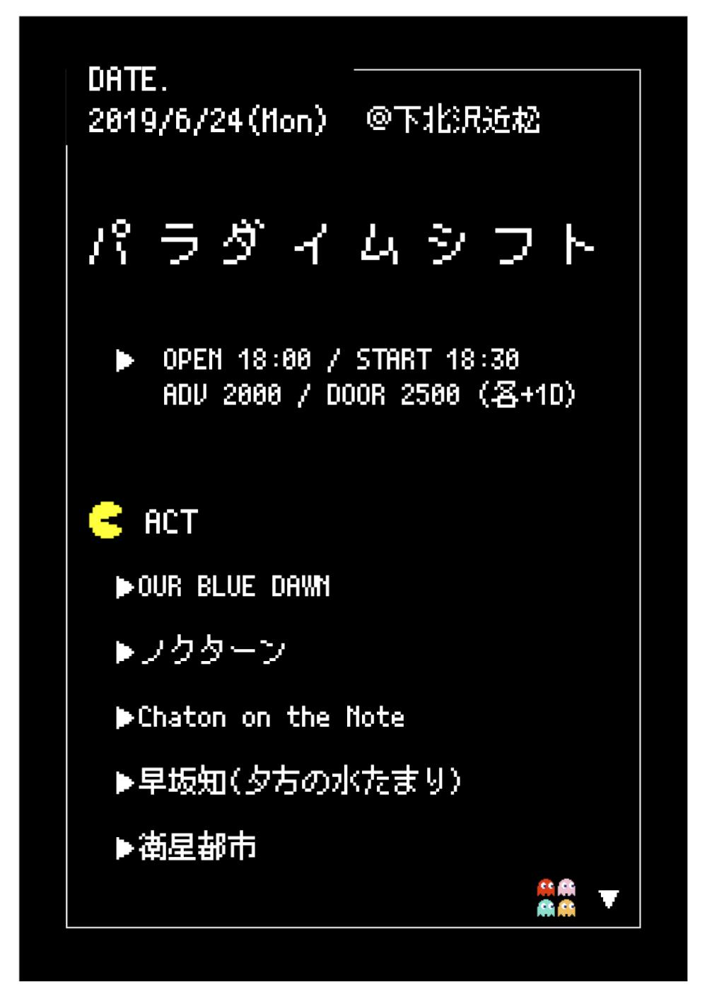 『パラダイムシフト』