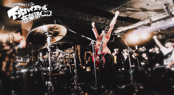 下北ハイスクール音楽祭2019夏 supported by BIG UP!