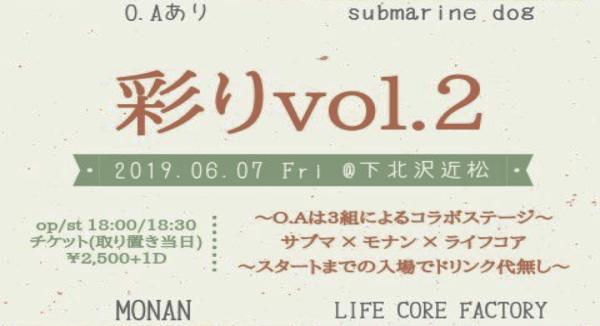 『アミpre. 彩りvol.2』