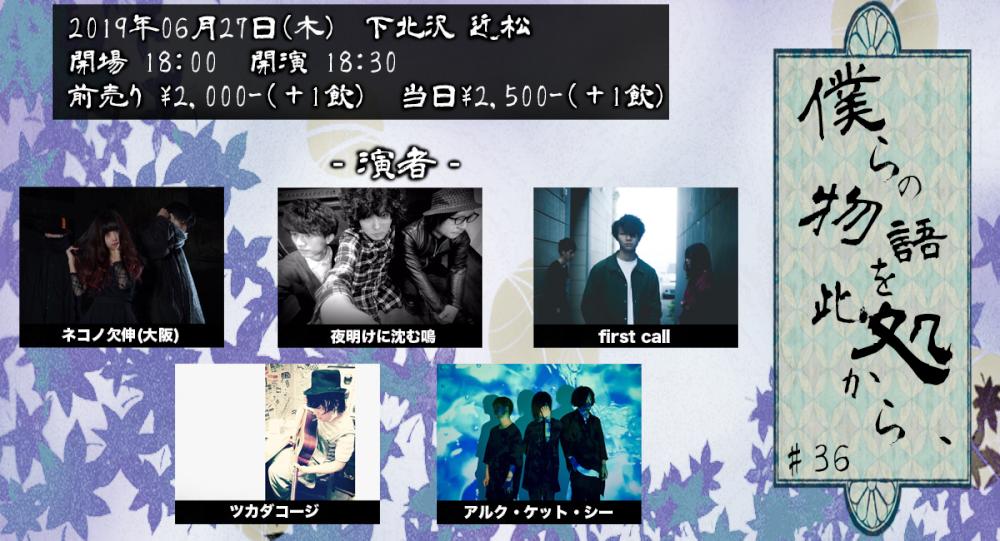 『僕らの物語を此処から、』 #36 - 近松2周年 -