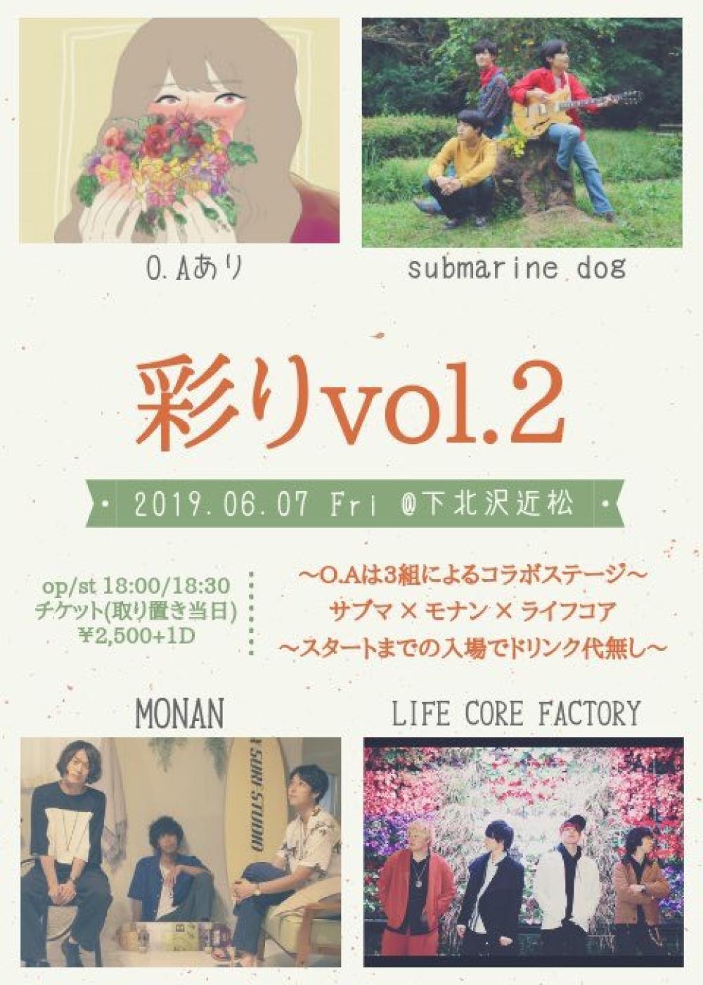 『アミpre. 彩りvol.2』