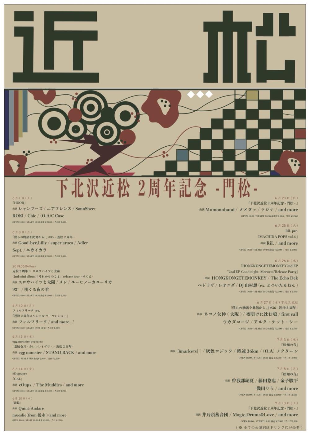 近松2周年×スロウハイツと太陽  2nd mini album「それからのこと」release tour -ゆくえ-